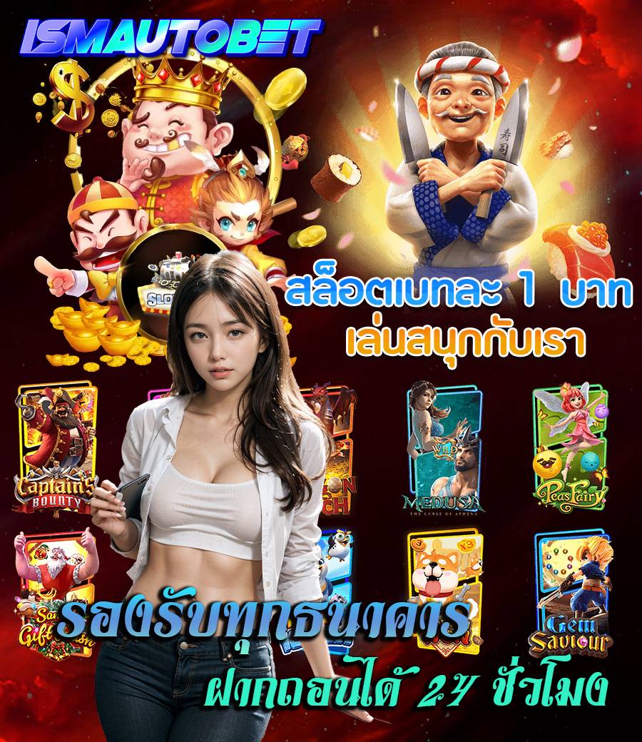 ismautobet สล็อต